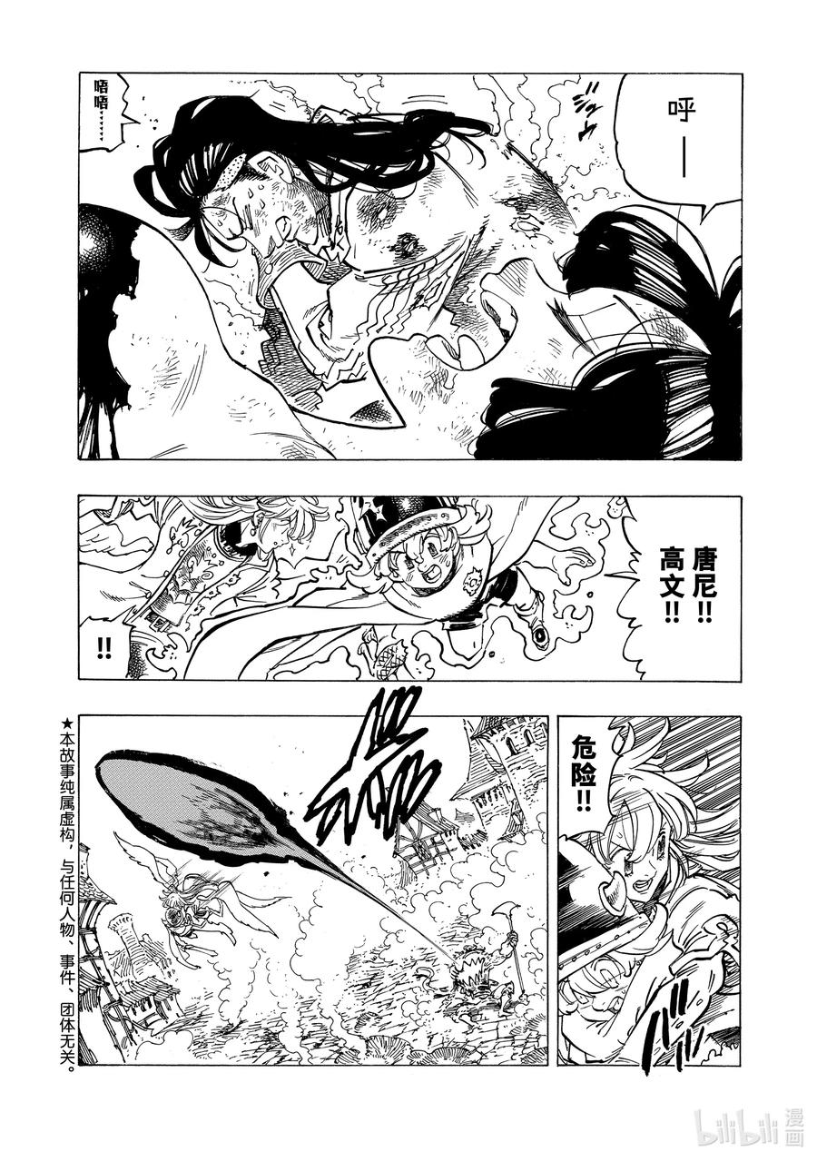 《默示录的四骑士》74 拼命抵抗 第2页