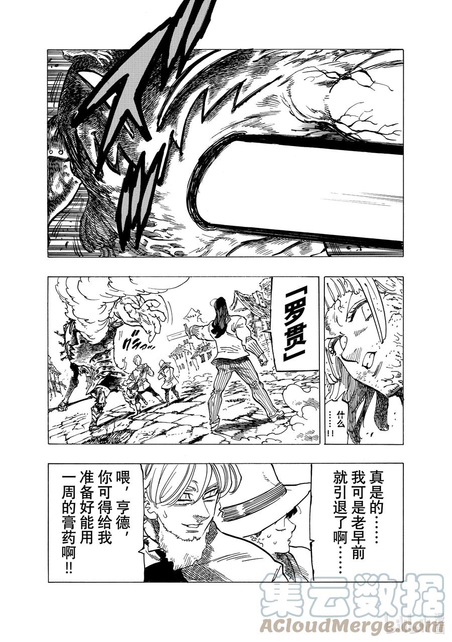 《默示录的四骑士》74 拼命抵抗 第13页