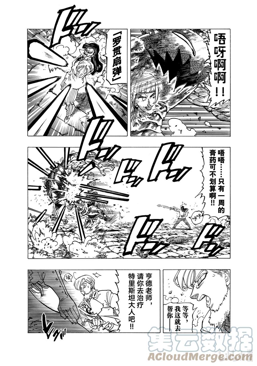 《默示录的四骑士》74 拼命抵抗 第15页
