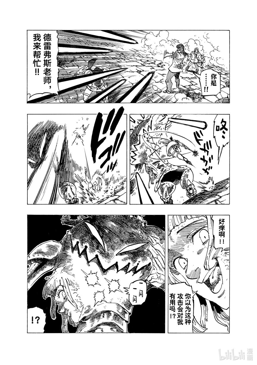 《默示录的四骑士》74 拼命抵抗 第16页