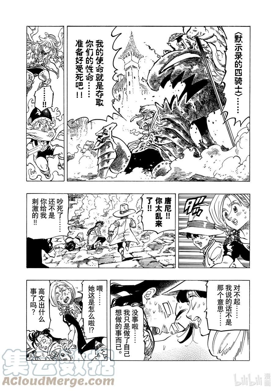 《默示录的四骑士》74 拼命抵抗 第3页