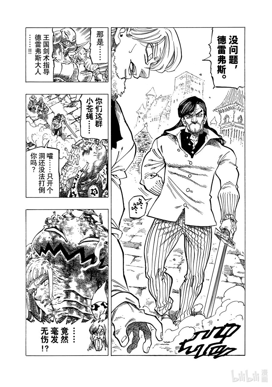《默示录的四骑士》74 拼命抵抗 第14页