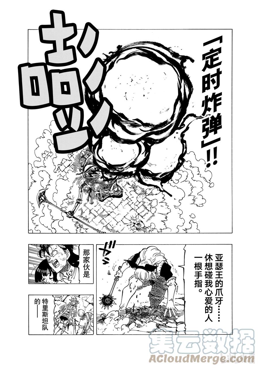 《默示录的四骑士》74 拼命抵抗 第17页