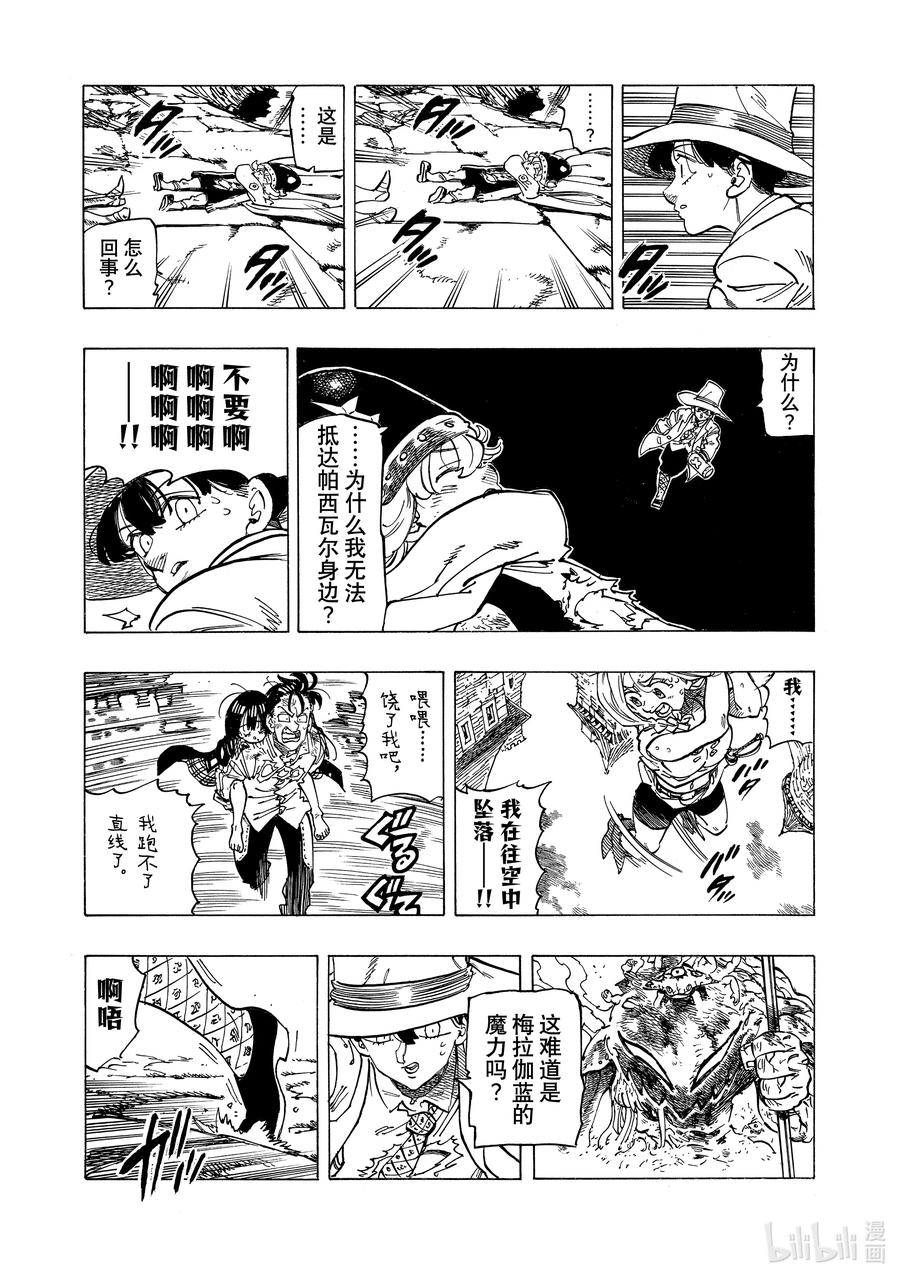 《默示录的四骑士》74 拼命抵抗 第8页