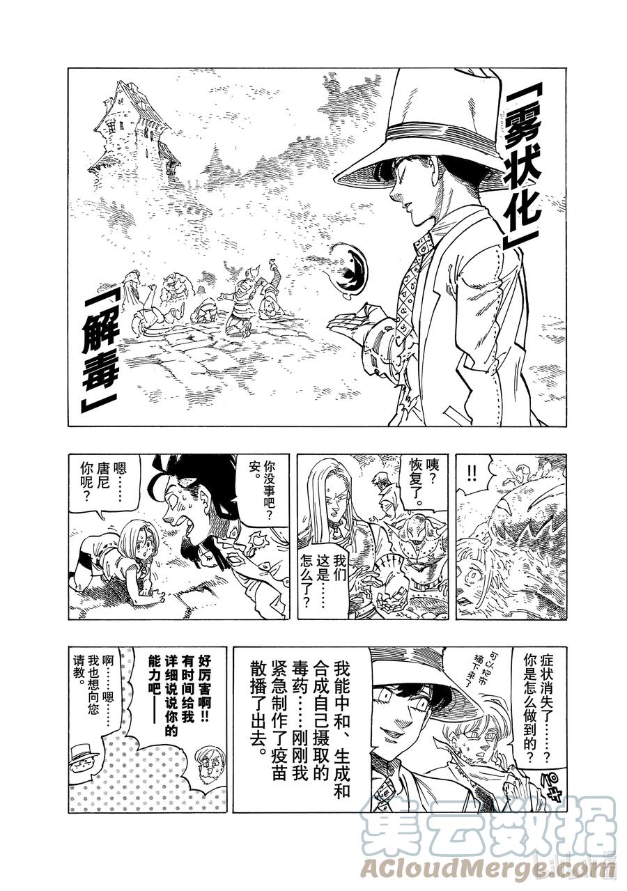 《默示录的四骑士》74 拼命抵抗 第11页