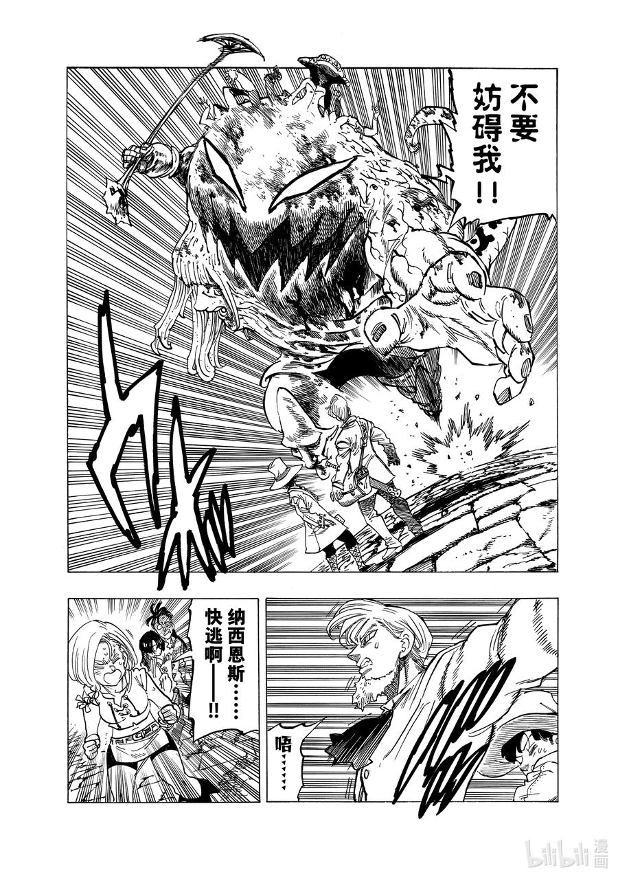 《默示录的四骑士》74 拼命抵抗 第12页