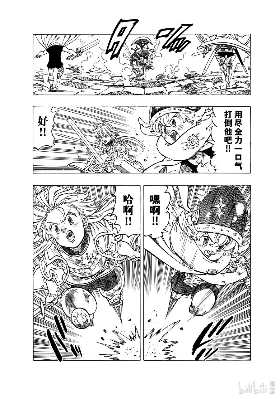 《默示录的四骑士》74 拼命抵抗 第6页