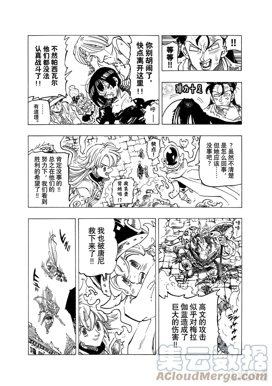 《默示录的四骑士》74 拼命抵抗 第5页