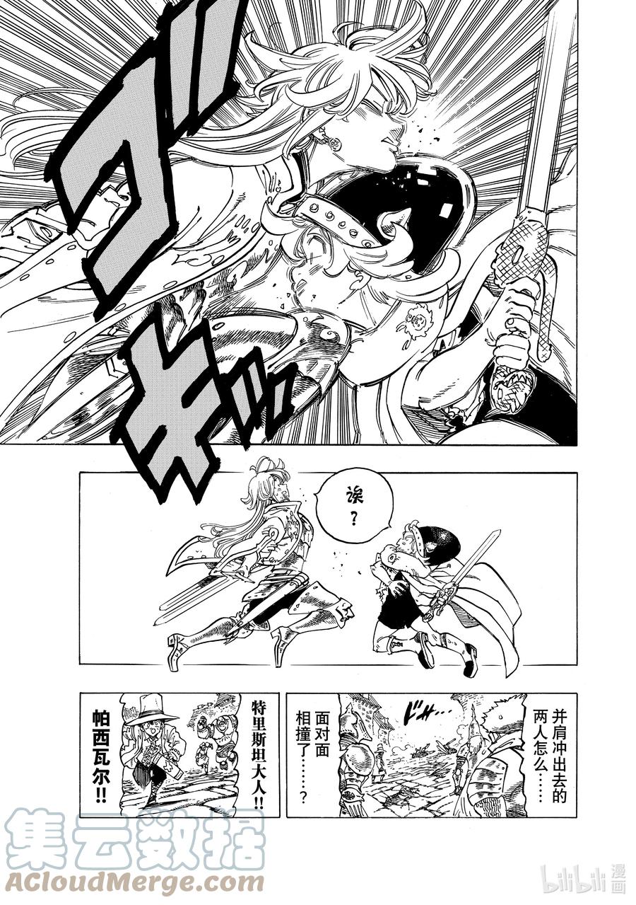 《默示录的四骑士》74 拼命抵抗 第7页