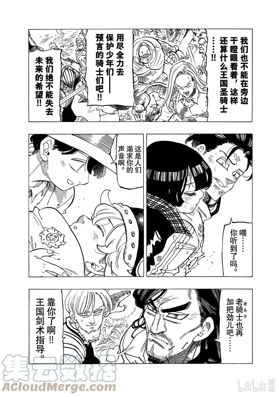 《默示录的四骑士》74 拼命抵抗 第19页