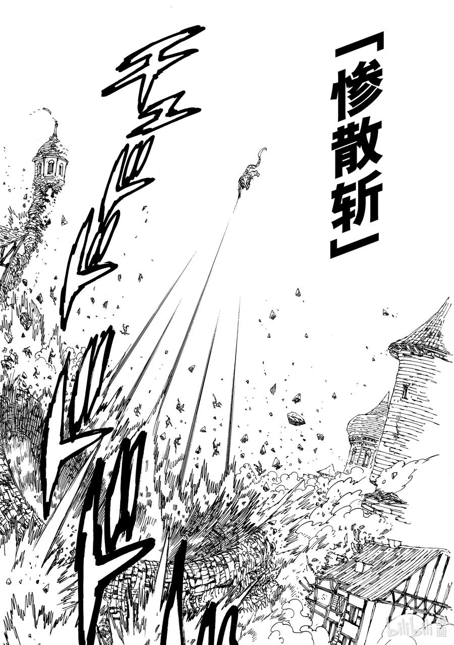 《默示录的四骑士》75 王国圣骑士VS.梅拉伽蓝 第8页
