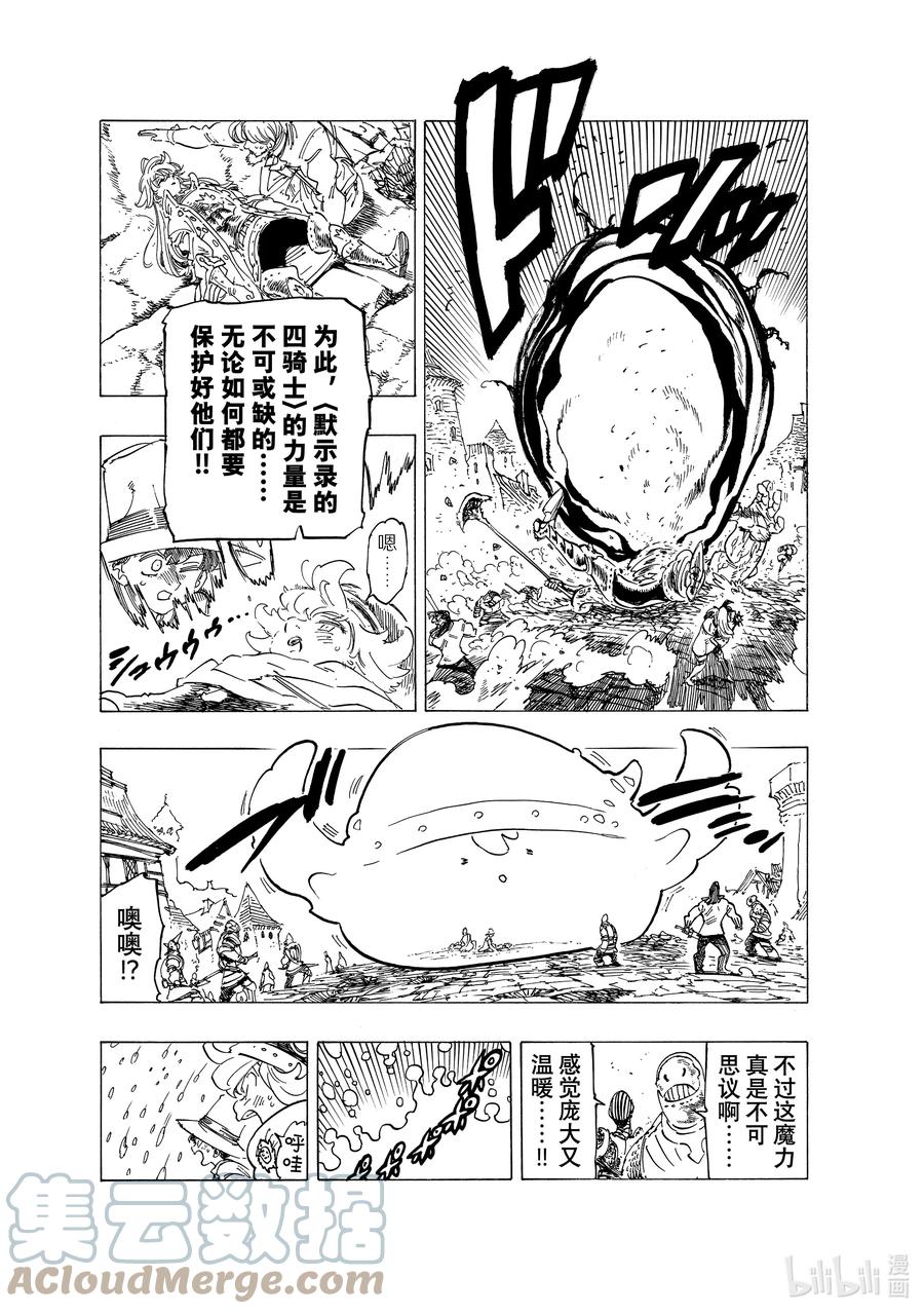 《默示录的四骑士》75 王国圣骑士VS.梅拉伽蓝 第3页