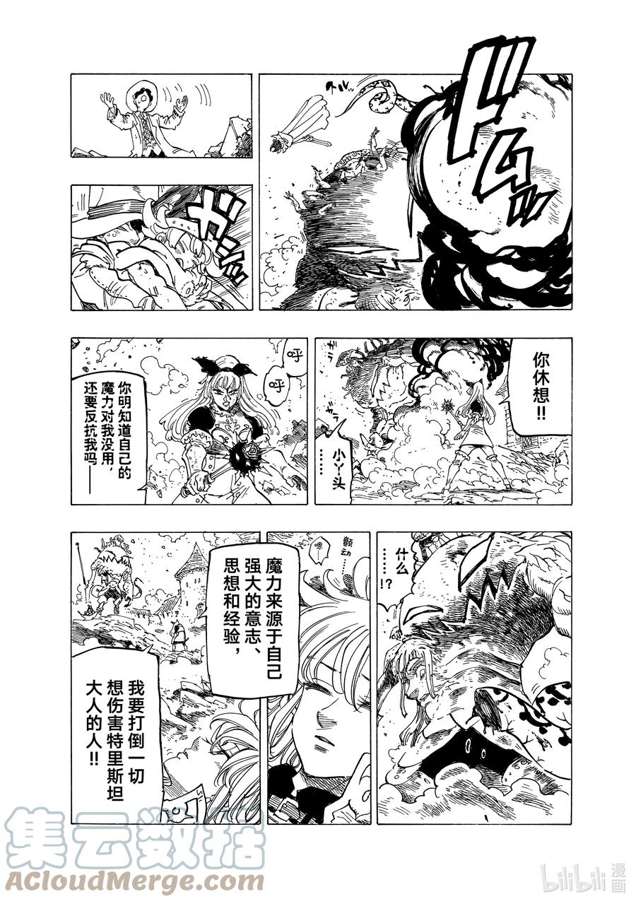《默示录的四骑士》75 王国圣骑士VS.梅拉伽蓝 第15页