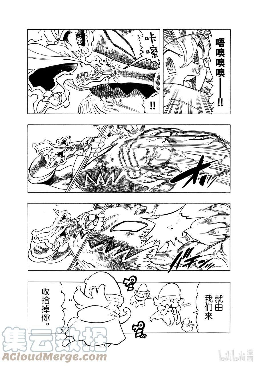 《默示录的四骑士》75 王国圣骑士VS.梅拉伽蓝 第11页