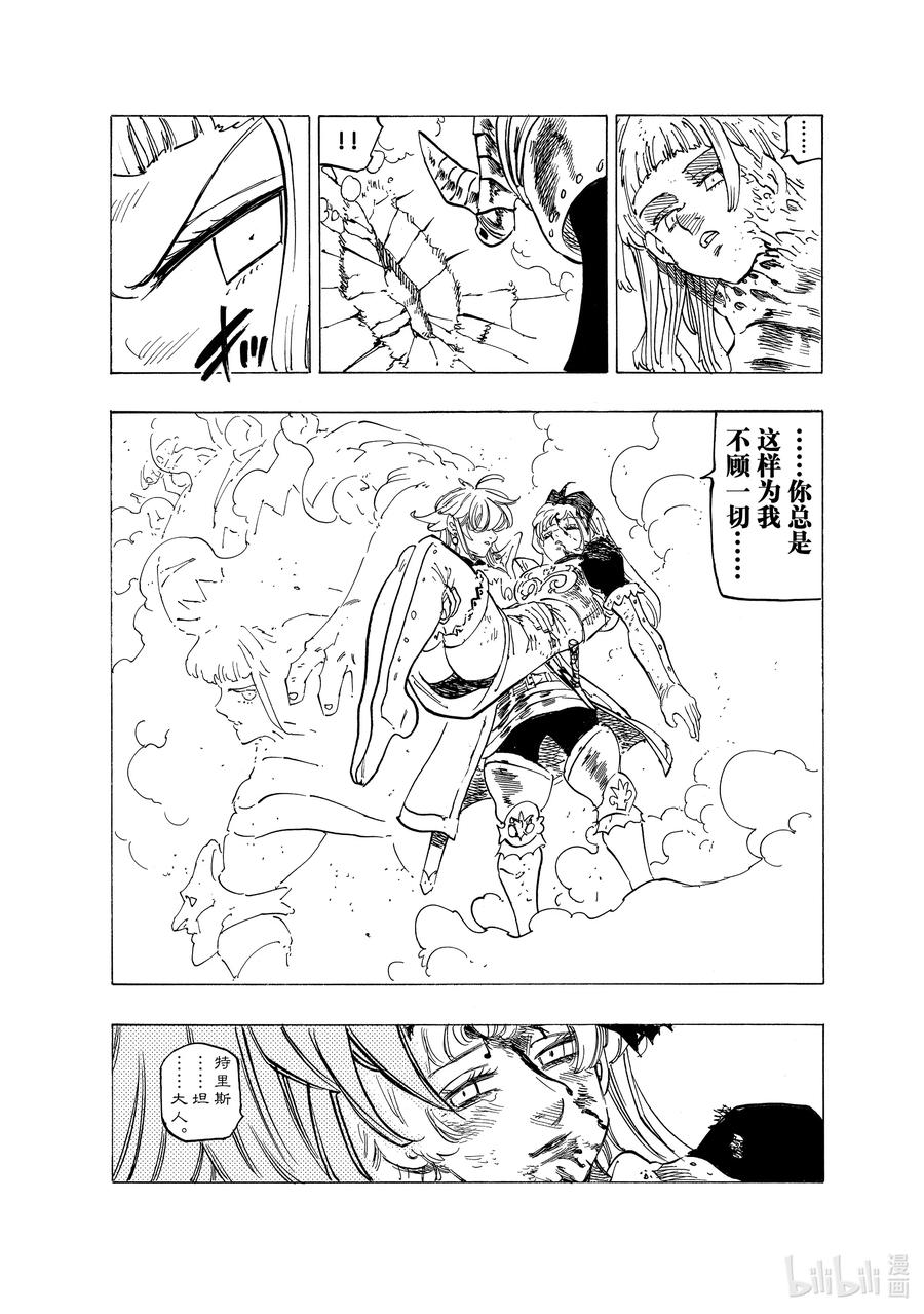 《默示录的四骑士》75 王国圣骑士VS.梅拉伽蓝 第18页