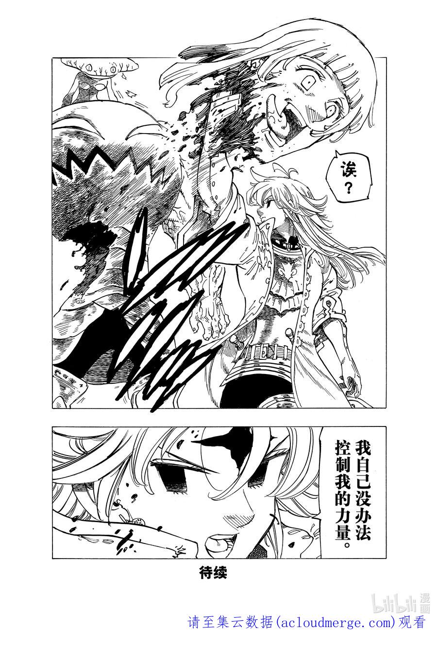 《默示录的四骑士》75 王国圣骑士VS.梅拉伽蓝 第20页