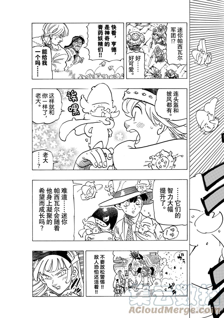 《默示录的四骑士》75 王国圣骑士VS.梅拉伽蓝 第5页