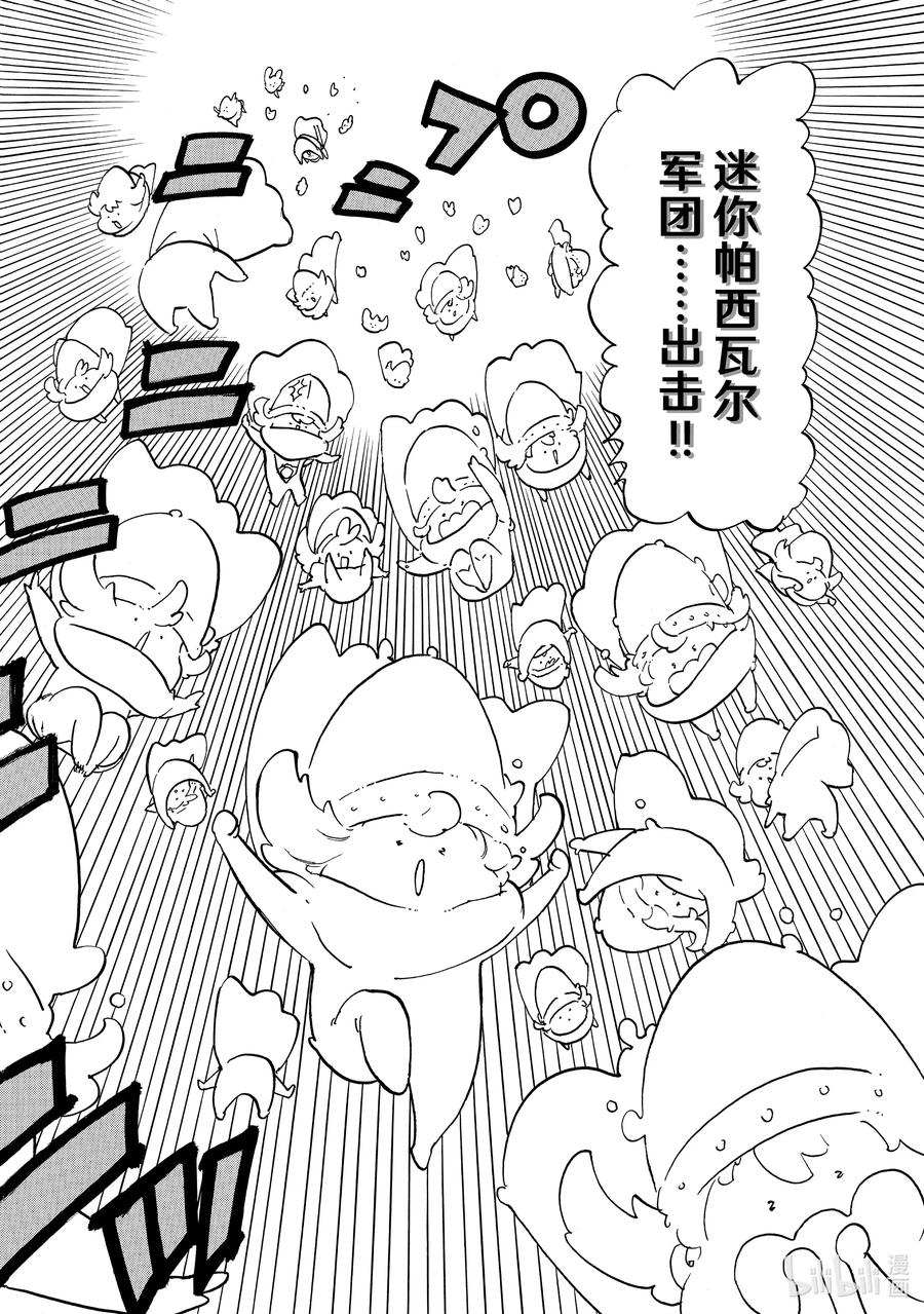 《默示录的四骑士》75 王国圣骑士VS.梅拉伽蓝 第4页