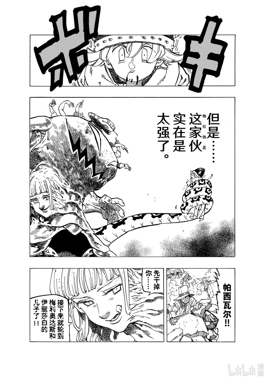 《默示录的四骑士》75 王国圣骑士VS.梅拉伽蓝 第14页