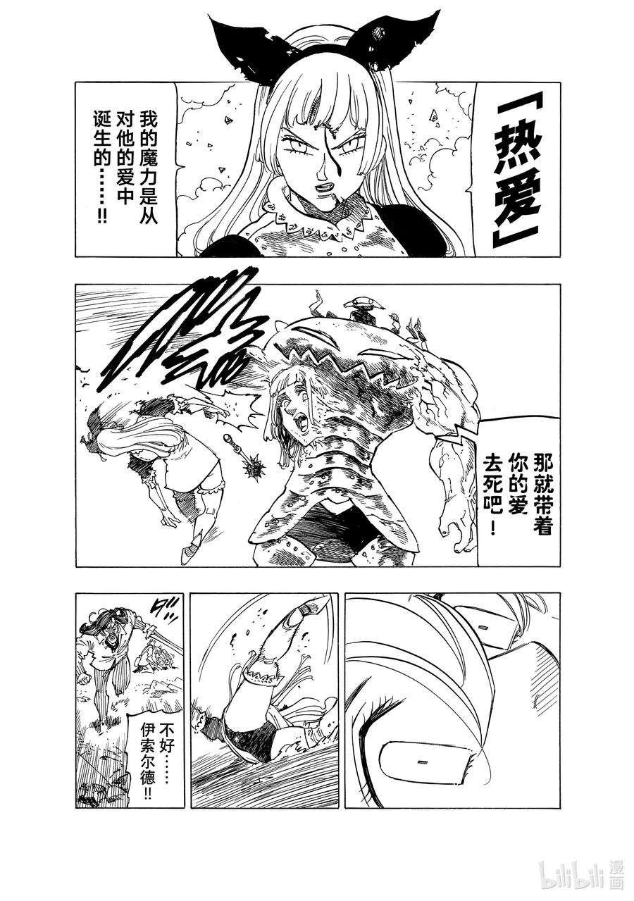 《默示录的四骑士》75 王国圣骑士VS.梅拉伽蓝 第16页