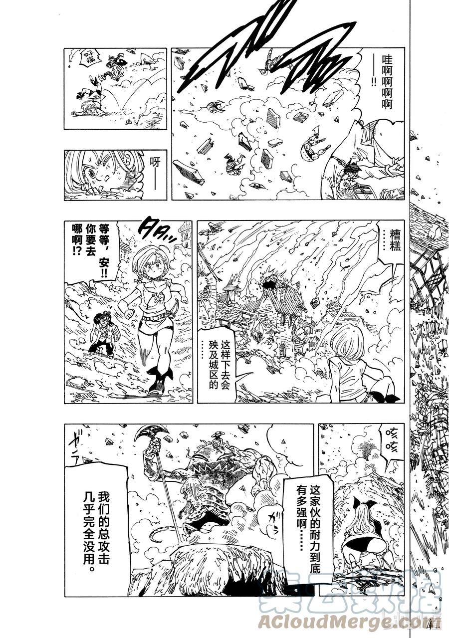 《默示录的四骑士》75 王国圣骑士VS.梅拉伽蓝 第9页