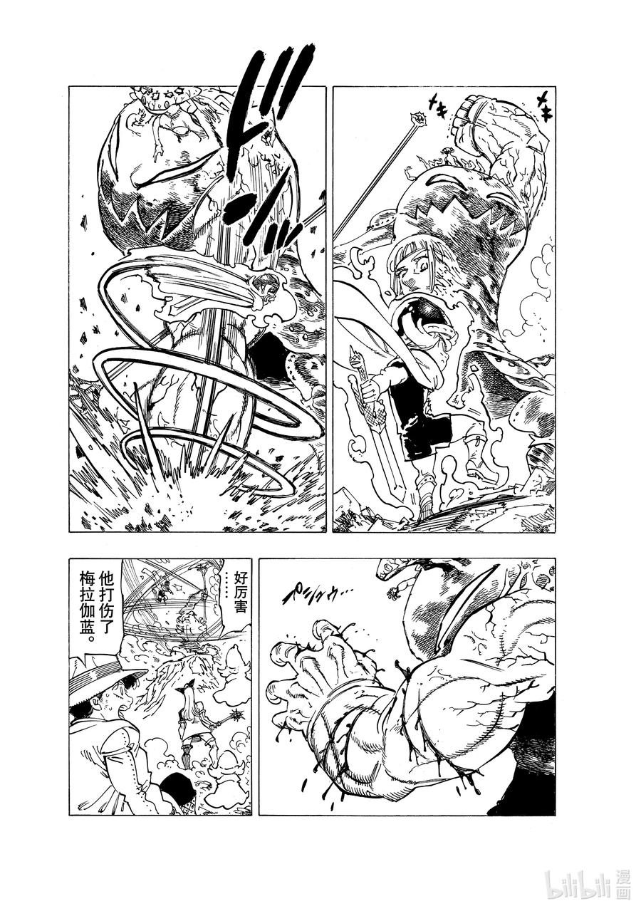 《默示录的四骑士》75 王国圣骑士VS.梅拉伽蓝 第12页