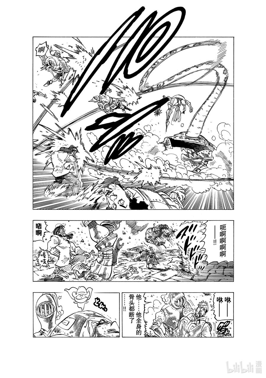《默示录的四骑士》75 王国圣骑士VS.梅拉伽蓝 第6页
