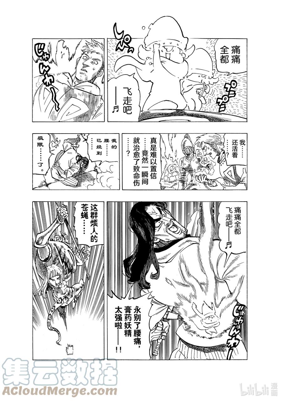 《默示录的四骑士》75 王国圣骑士VS.梅拉伽蓝 第7页
