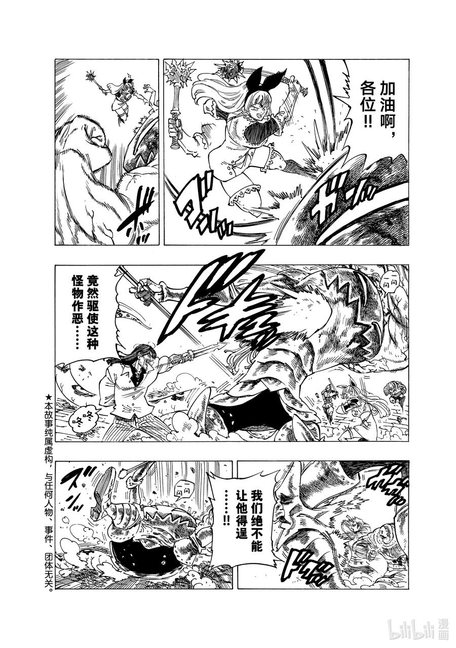 《默示录的四骑士》75 王国圣骑士VS.梅拉伽蓝 第2页