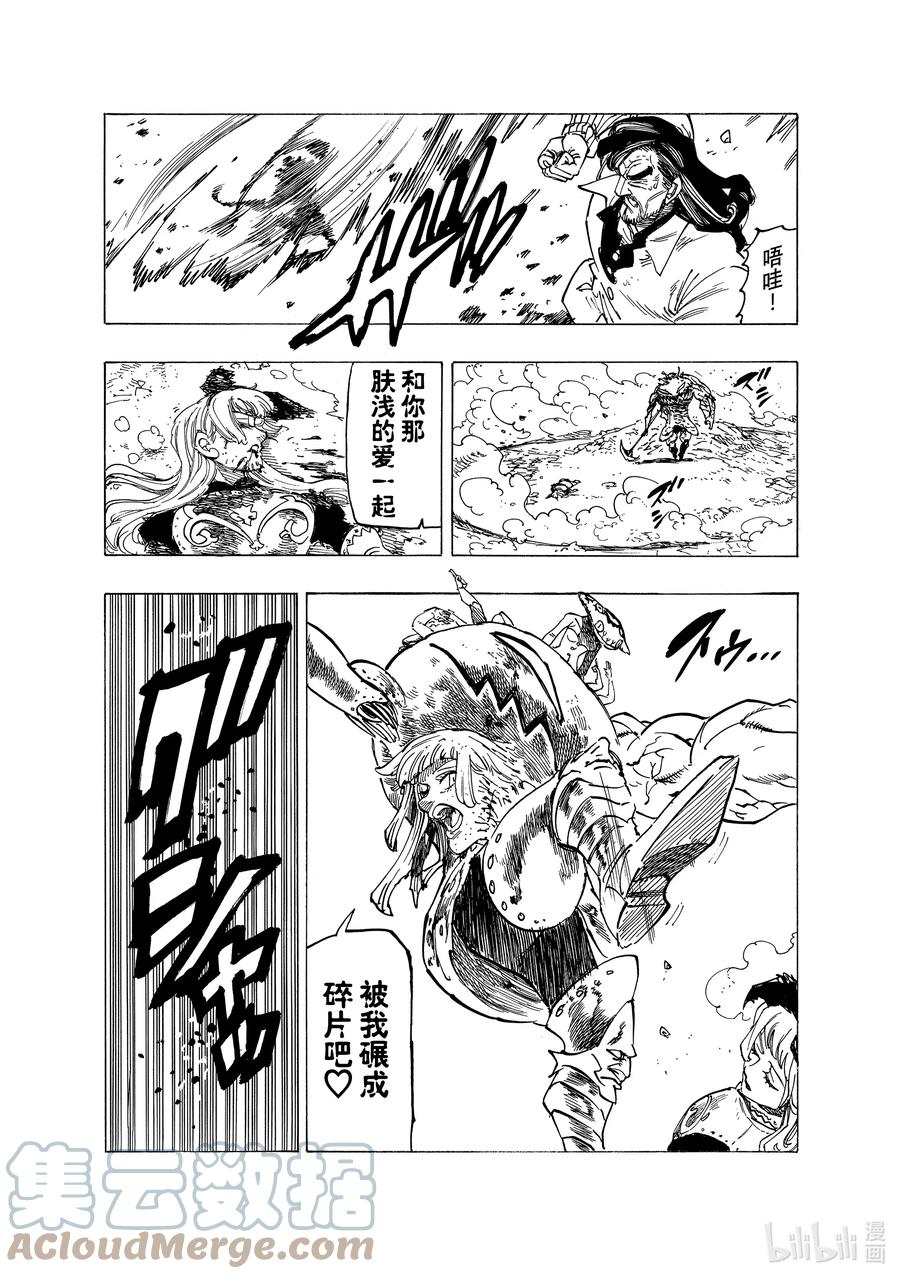《默示录的四骑士》75 王国圣骑士VS.梅拉伽蓝 第17页