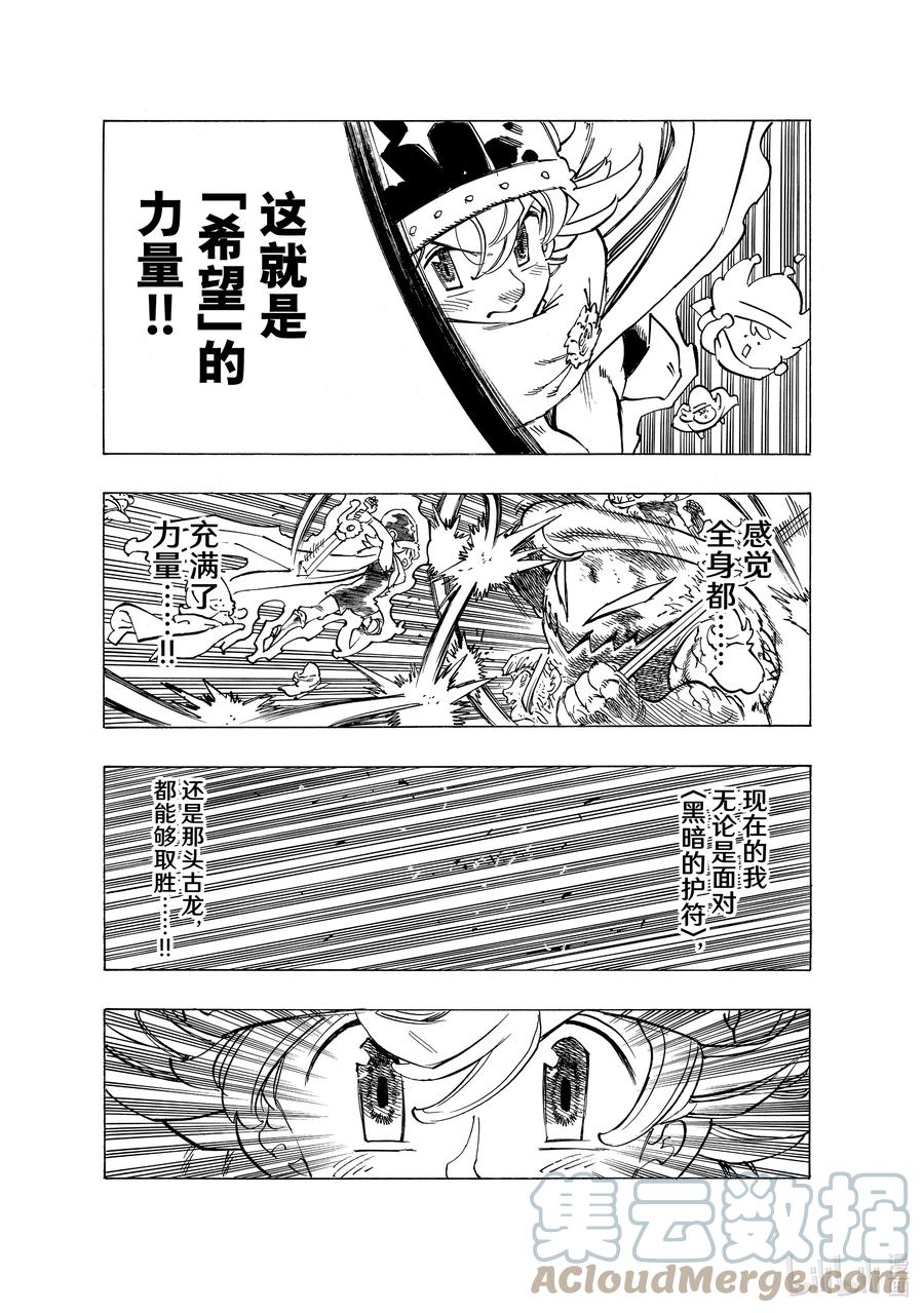 《默示录的四骑士》75 王国圣骑士VS.梅拉伽蓝 第13页