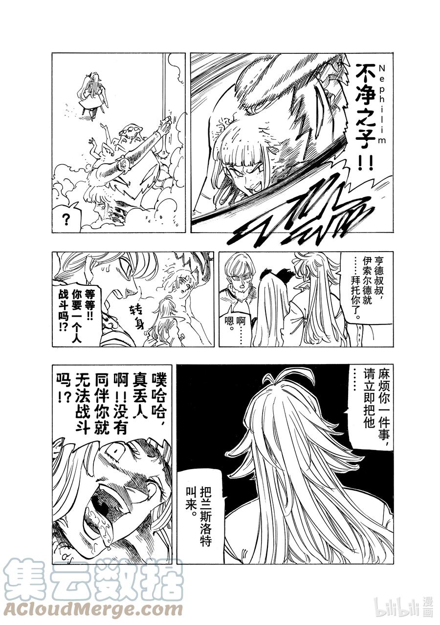 《默示录的四骑士》75 王国圣骑士VS.梅拉伽蓝 第19页