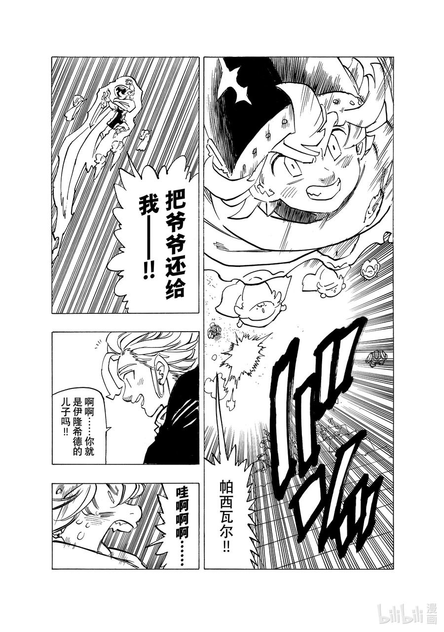 《默示录的四骑士》76 降临 第18页
