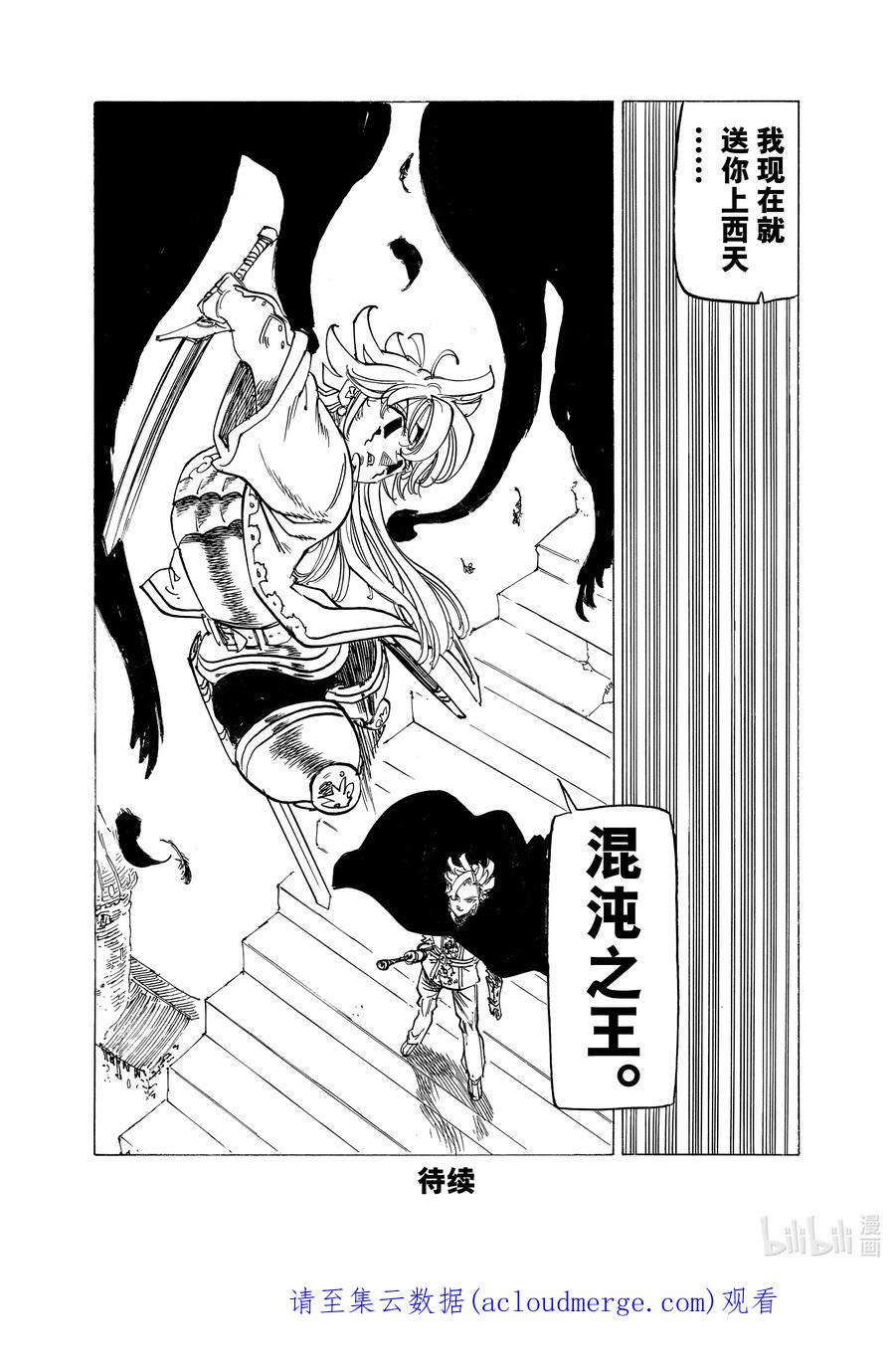 《默示录的四骑士》76 降临 第20页