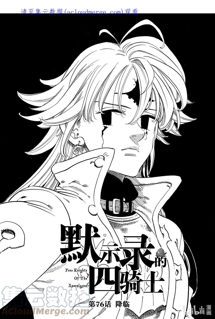 《默示录的四骑士》76 降临 第1页