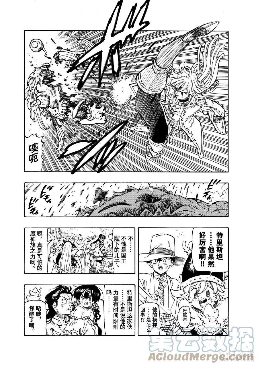 《默示录的四骑士》76 降临 第3页