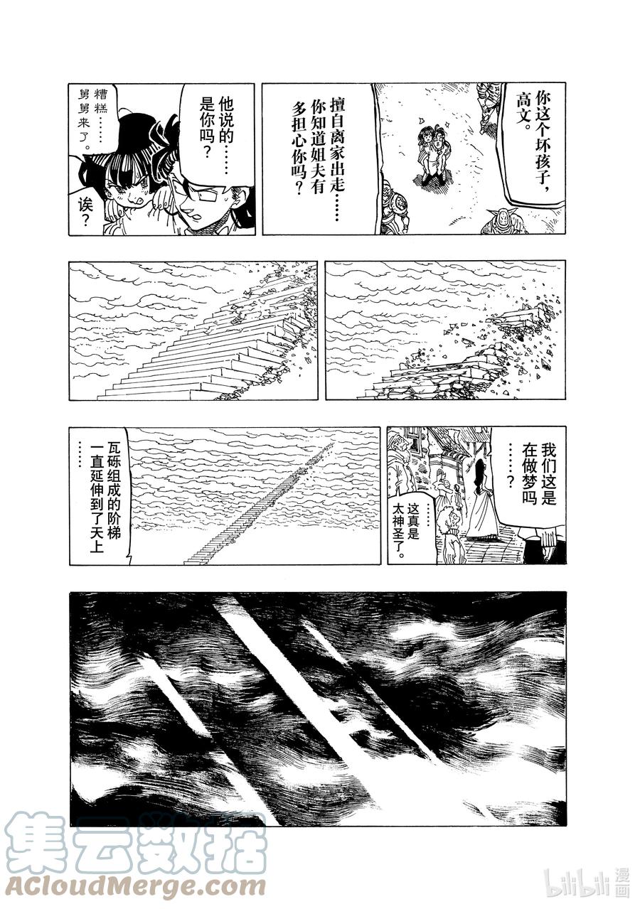 《默示录的四骑士》76 降临 第13页