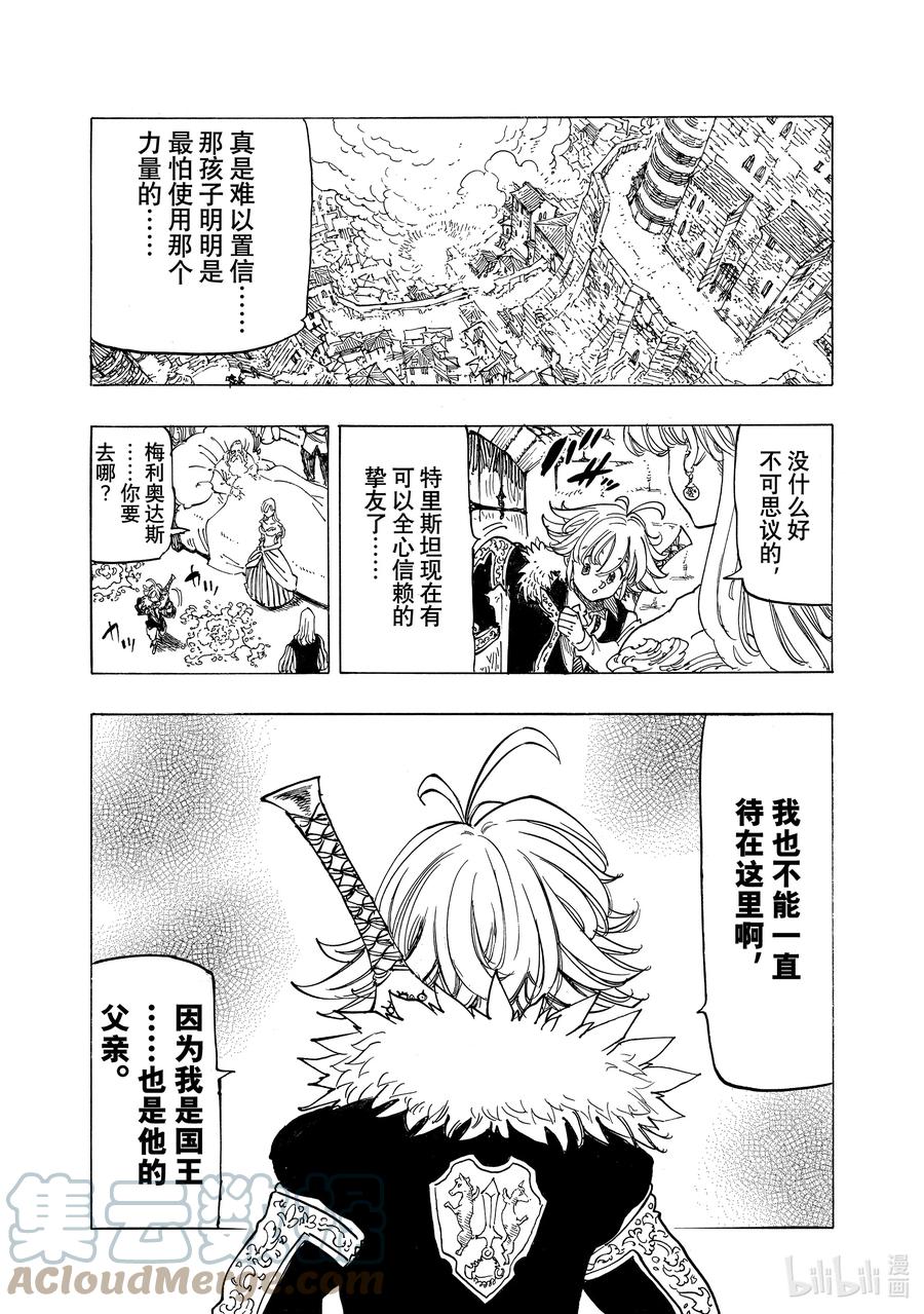 《默示录的四骑士》76 降临 第9页