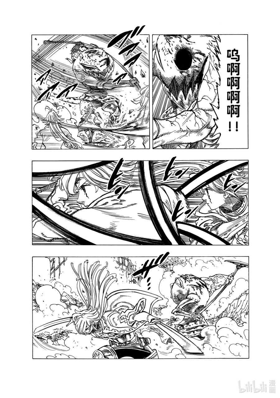 《默示录的四骑士》76 降临 第10页