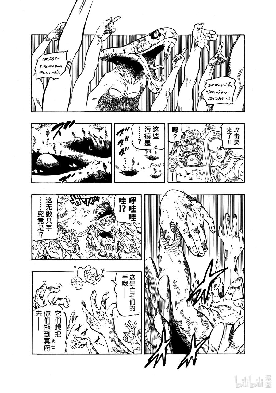 《默示录的四骑士》76 降临 第4页