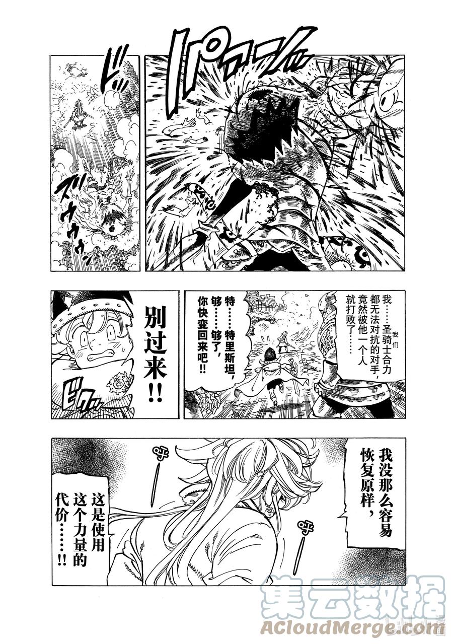 《默示录的四骑士》76 降临 第11页