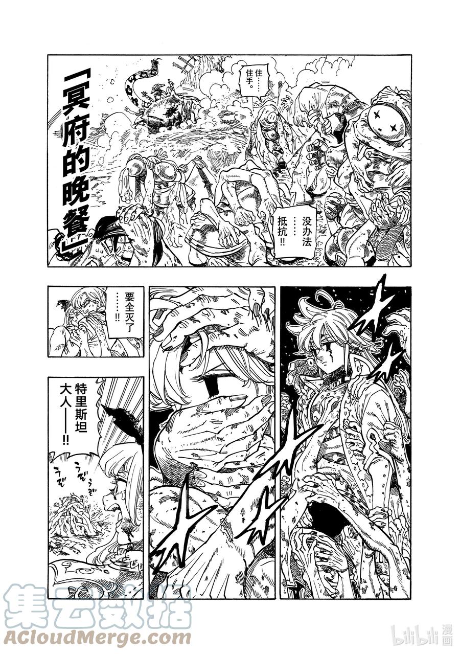 《默示录的四骑士》76 降临 第5页
