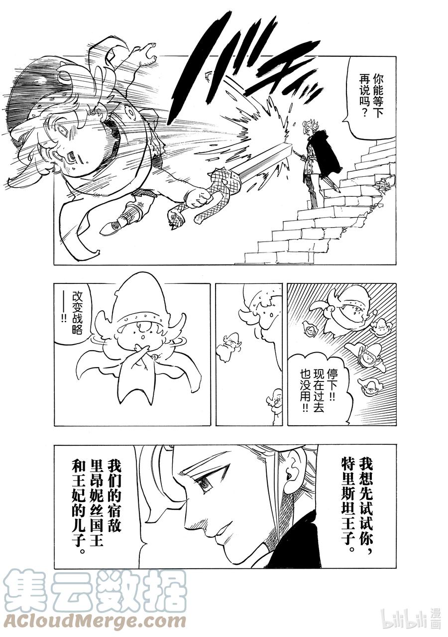 《默示录的四骑士》76 降临 第19页