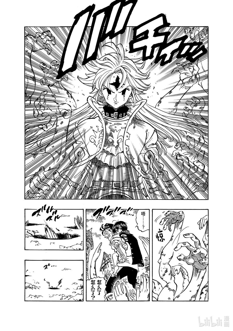 《默示录的四骑士》76 降临 第6页