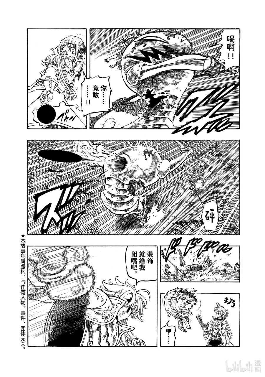 《默示录的四骑士》76 降临 第2页