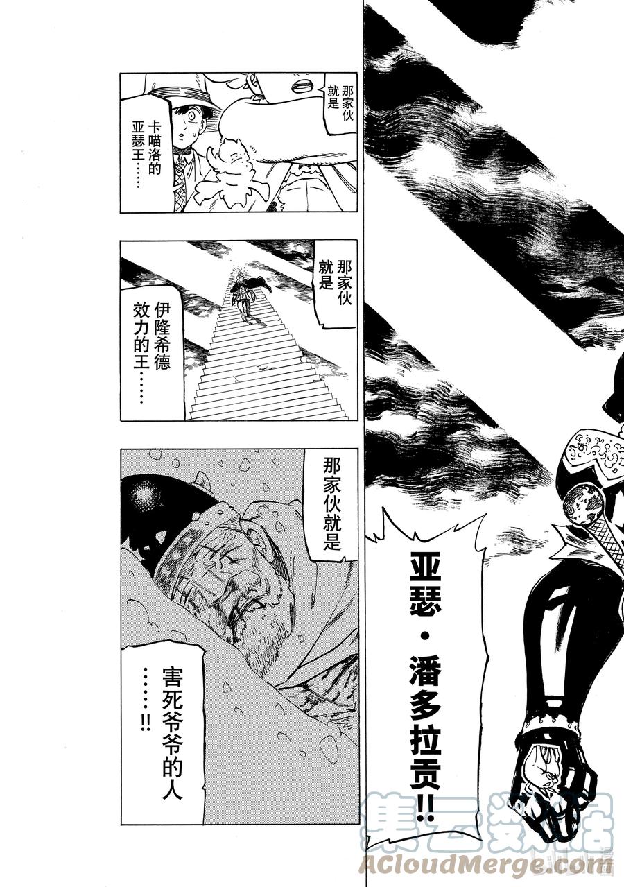 《默示录的四骑士》76 降临 第17页