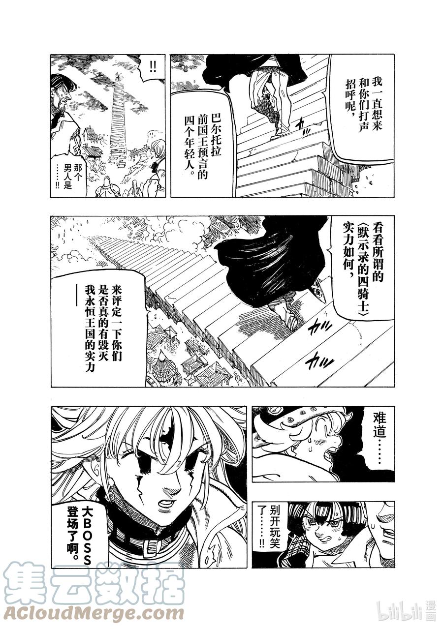 《默示录的四骑士》76 降临 第15页