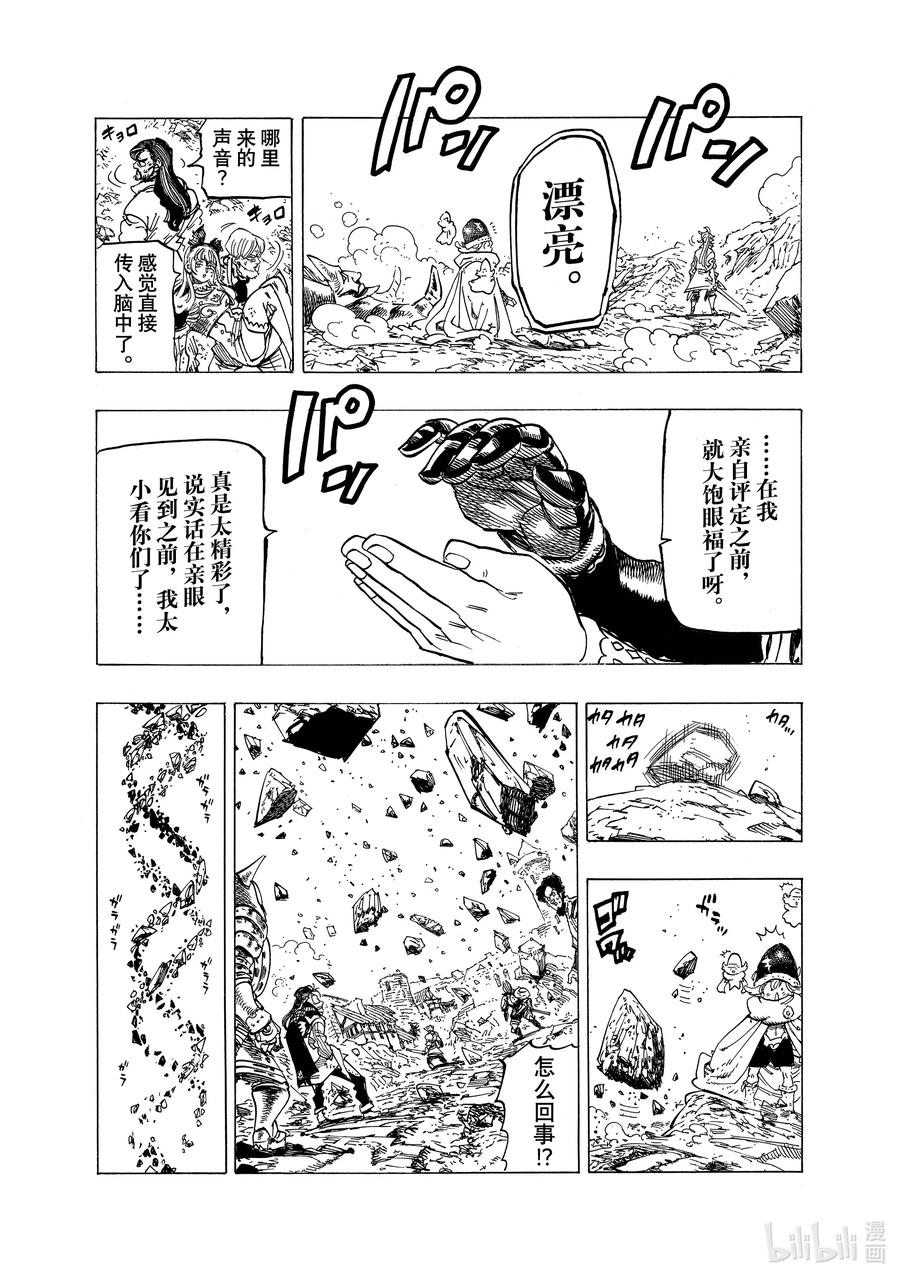 《默示录的四骑士》76 降临 第12页