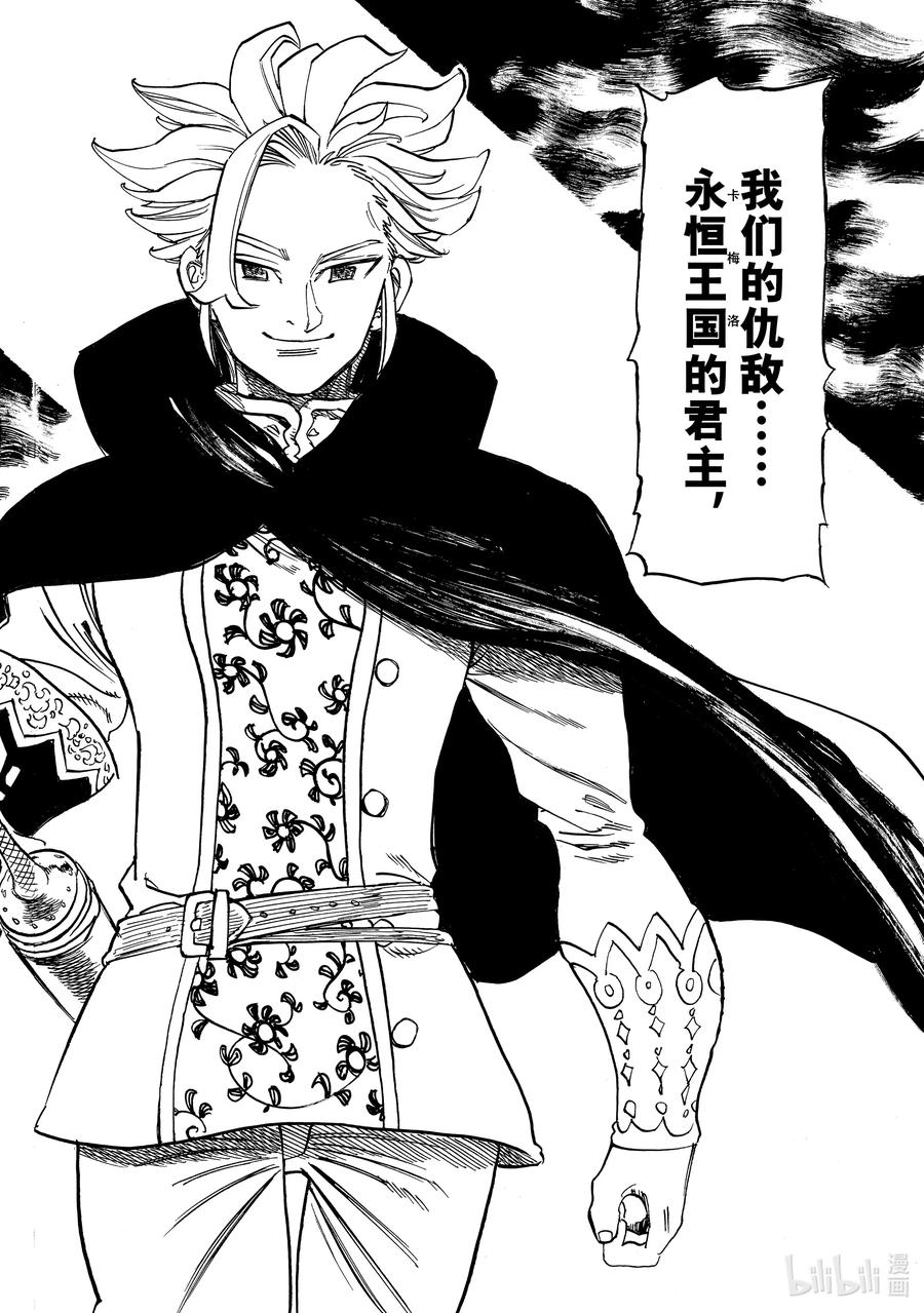 《默示录的四骑士》76 降临 第16页