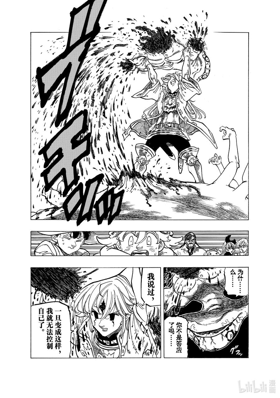 《默示录的四骑士》76 降临 第8页